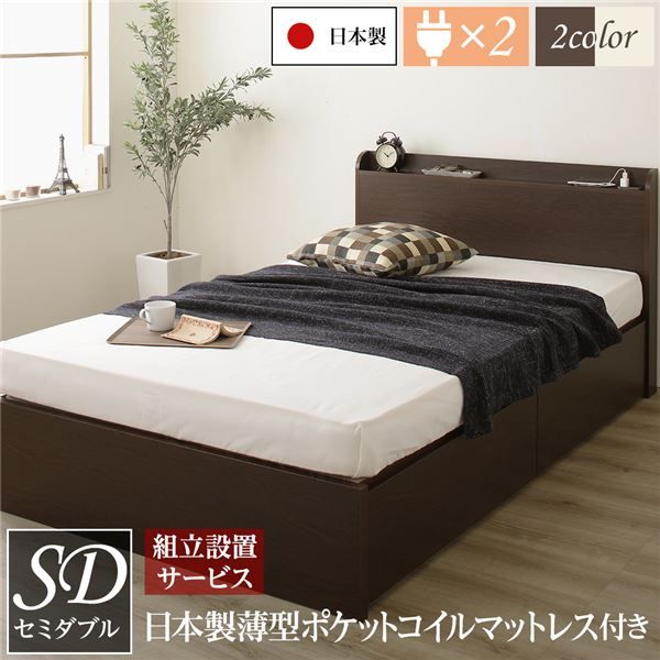 組立設置サービス 頑丈 引き出し収納付き ベッド セミダブル スリムヘッドボード 薄型宮付き 国産ポケットコイルマットレス 背面化粧 低ホルムアルデヒドF☆☆☆☆ 長尺物可 大容量 2口コンセント 収納ボックス2杯 日本製 ダークブラウン代引NG