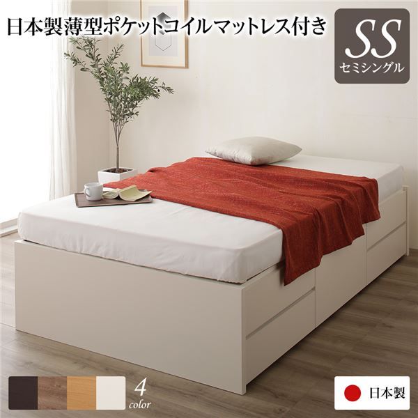〔お客様組み立て〕 収納 ベッド ヘッドレス セミシングル 国産 ポケットコイルマットレス付き アイボリー 日本製 引き出し収納 頑丈ボックス収納 チェストベッド チェストベット 収納ベット セミシングルベッド代引NG