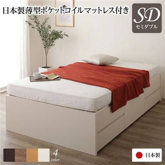 〔お客様組み立て〕 収納 ベッド ヘッドレス セミダブル 国産 ポケットコイルマットレス付き アイボリー 日本製 引き出し収納 頑丈ボックス収納 チェストベッド チェストベット 収納ベット セミダブルベッド セミ代引NG