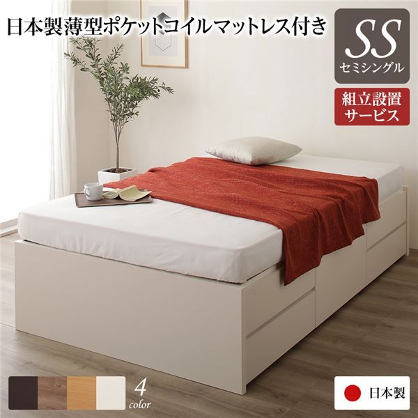 〔組立設置サービス付き〕 収納 ベッド ヘッドレス セミシングル 国産 ポケットコイルマットレス付き アイボリー 日本製 引き出し収納 頑丈ボックス収納 チェストベッド チェストベット 収納ベット セミシングルベッド代引NG