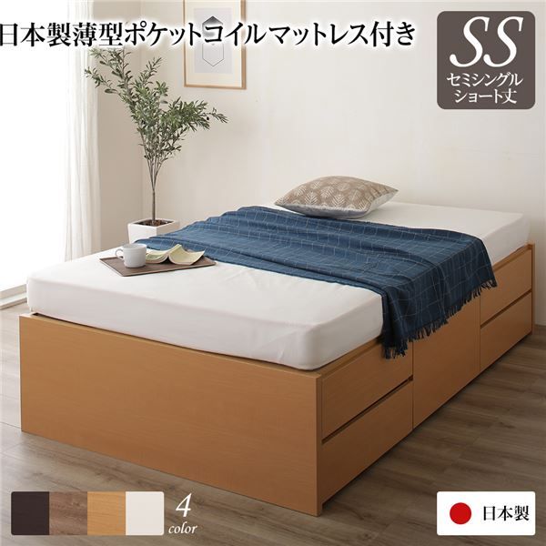 〔お客様組み立て〕 収納 ベッド ヘッドレス  セミシングル 国産 ポケットコイルマットレス付 ナチュラル 日本製 引き出し収納 頑丈ボックス収納 チェストベッド チェストベット 収納ベット ショートセミシングルベッド ショートセミ代引NG