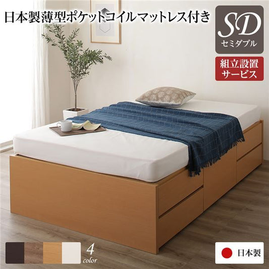 〔組立設置サービス付き〕 収納 ベッド ヘッドレス セミダブル 国産 ポケットコイルマットレス付き ナチュラル 日本製 引き出し収納 頑丈ボックス収納 チェストベッド チェストベット 収納ベット セミダブルベッド セミ代引NG