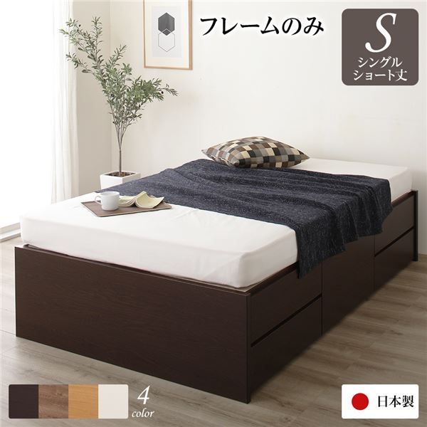 〔お客様組み立て〕 収納 ベッド ヘッドレス  シングル フレームのみ ダークブラウン 日本製 引き出し収納 頑丈ボックス収納 チェストベッド チェストベット 収納ベット ショートシングルベッド ショート代引NG