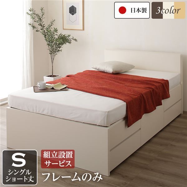 組立設置サービス 省スペース ヘッドボード 頑丈 大容量 BOX収納 ベッド  シングルサイズ (フレームのみ) 日本製 低ホルムアルデヒドF☆☆☆☆ 長尺物可 引き出し5杯 アイボリー代引NG