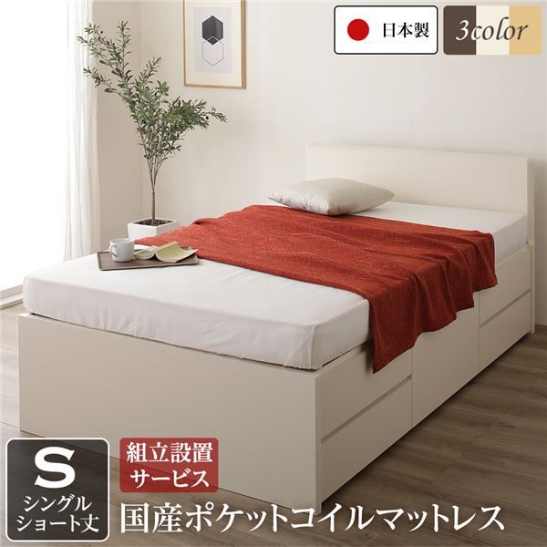 組立設置サービス 省スペース ヘッドボード 頑丈 大容量 BOX収納 ベッド  シングルサイズ 日本製 ポケットコイルマットレス 低ホルムアルデヒドF☆☆☆☆ 長尺物可 引き出し5杯 アイボリー代引NG