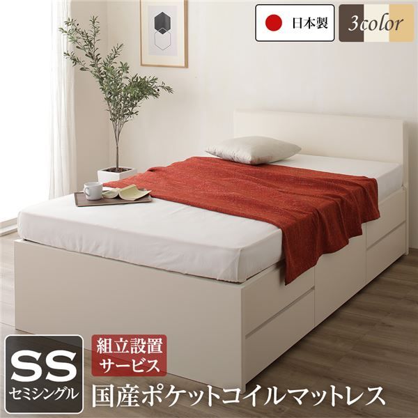 組立設置サービス 省スペース ヘッドボード 頑丈 大容量 BOX収納 ベッド セミシングルサイズ 日本製 ポケットコイルマットレス 低ホルムアルデヒドF☆☆☆☆ 長尺物可 引き出し5杯 アイボリー代引NG