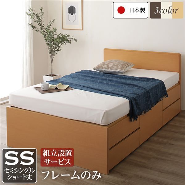 組立設置サービス 省スペース ヘッドボード 頑丈 大容量 BOX収納 ベッド  セミシングルサイズ (フレームのみ) 日本製 低ホルムアルデヒドF☆☆☆☆ 長尺物可 引き出し5杯 ナチュラル代引NG