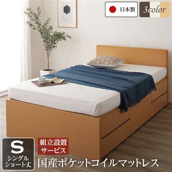 組立設置サービス 省スペース ヘッドボード 頑丈 大容量 BOX収納 ベッド  シングルサイズ 日本製 ポケットコイルマットレス 低ホルムアルデヒドF☆☆☆☆ 長尺物可 引き出し5杯 ナチュラル代引NG