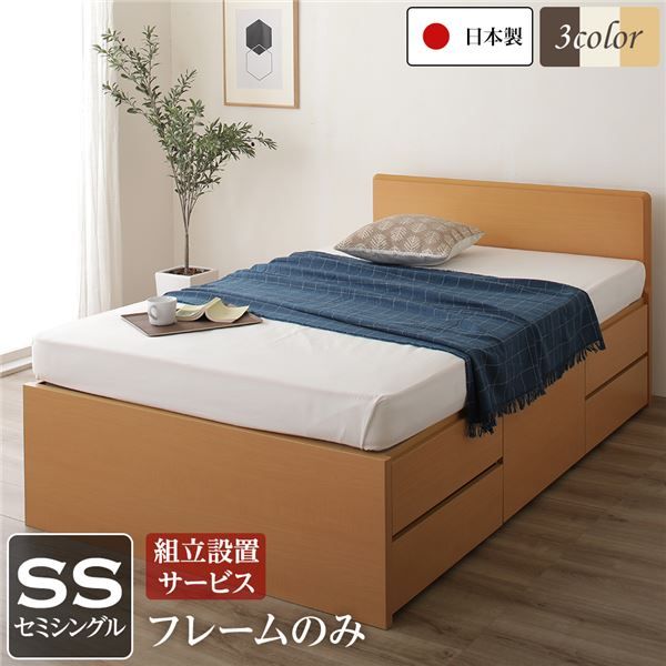組立設置サービス 省スペース ヘッドボード 頑丈 大容量 BOX収納 ベッド セミシングルサイズ (フレームのみ) 日本製 低ホルムアルデヒドF☆☆☆☆ 長尺物可 引き出し5杯 ナチュラル代引NG