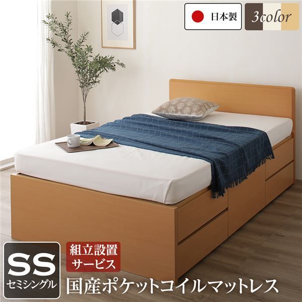 組立設置サービス 省スペース ヘッドボード 頑丈 大容量 BOX収納 ベッド セミシングルサイズ 日本製 ポケットコイルマットレス 低ホルムアルデヒドF☆☆☆☆ 長尺物可 引き出し5杯 ナチュラル代引NG