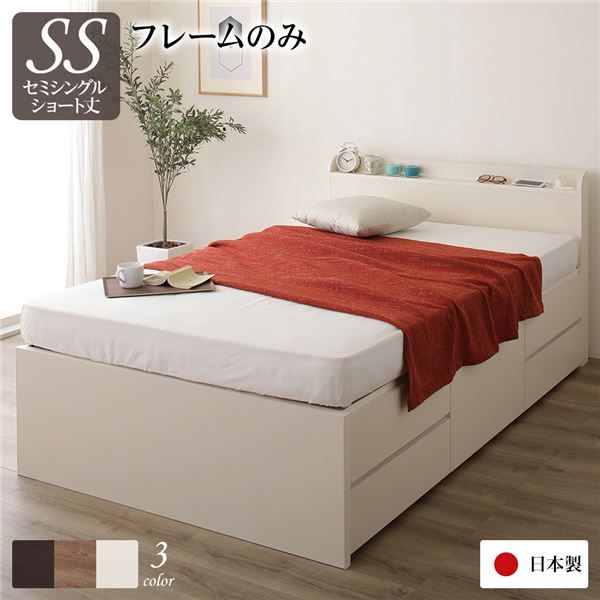 〔 お客様組立〕 収納 ベッド 薄型 宮付  セミシングル フレームのみ アイボリー 日本製 2口 コンセント 棚付 宮棚付 引き出し収納 頑丈ボックス収納 チェストベッド チェストベット 収納ベット ショートセミシングルベッド 頑丈ボックス収納代引NG