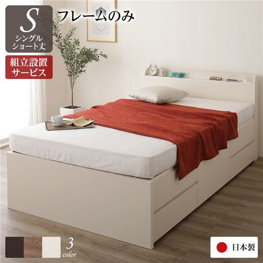 〔組立設置サービス付〕 収納 ベッド 薄型 宮付  シングル フレームのみ アイボリー 日本製 2口 コンセント 棚付 宮棚付 引き出し収納 頑丈ボックス収納 チェストベッド チェストベット 収納ベット ショートシングルベッド 頑丈ボックス収納代引NG