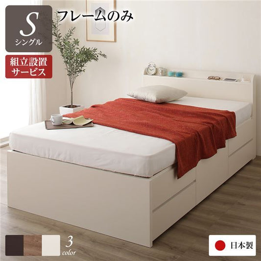 〔組立設置サービス付〕 収納 ベッド 薄型 宮付 シングル フレームのみ アイボリー 日本製 2口 コンセント 棚付 宮棚付 引き出し収納 頑丈ボックス収納 チェストベッド チェストベット 収納ベット シングルベッド 頑丈ボックス収納代引NG