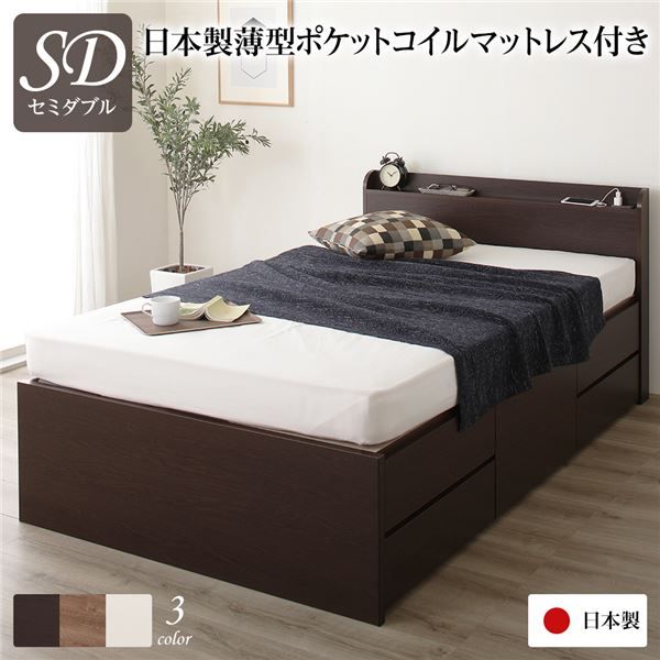 〔お客様組み立て〕 収納 ベッド 薄型 宮付 セミダブル 国産 ポケットコイルマットレス ダークブラウン 日本製 2口 コンセント 棚付 宮棚付 引き出し収納 頑丈ボックス収納 チェストベッド チェストベット 収納ベット セミダブルベッド代引NG