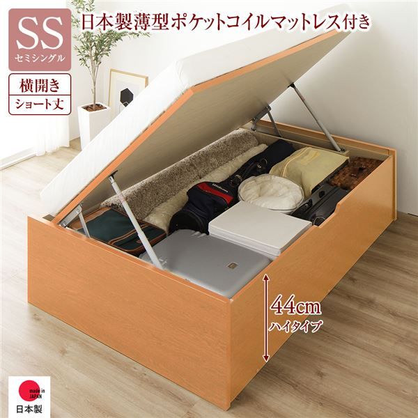 〔要組立〕 収納 ベッド  セミシングル 跳ね上げ式 横開き ハイタイプ 深さ44cm 国産薄型ポケットコイルマットレス付き ナチュラル ヘッドレス 大量収納 壁付け可 頑丈 低ホルムアルデヒド 日本製 国産 セミシングルベッド代引NG