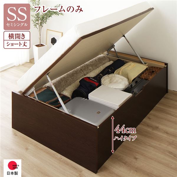 〔要組立〕 収納 ベッド  セミシングル 跳ね上げ式 横開き ハイタイプ 深さ44cm ベッドフレームのみ ダークブラウン ヘッドレス 大量収納 壁付け可 頑丈 低ホルムアルデヒド 日本製 国産 セミシングルベッド代引NG