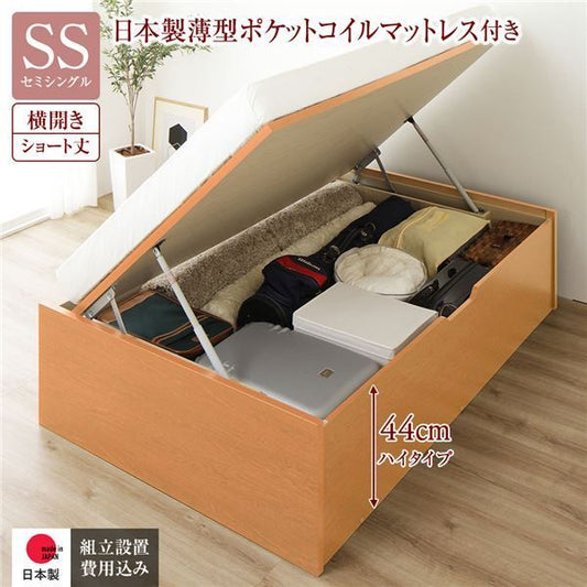 〔組立設置付き〕 収納 ベッド  セミシングル 跳ね上げ式 横開き ハイタイプ 深さ44cm 国産薄型ポケットコイルマットレス付き ナチュラル ヘッドレス 大量収納 壁付け可 頑丈 低ホルムアルデヒド 日本製 国産 セミシングルベッド代引NG