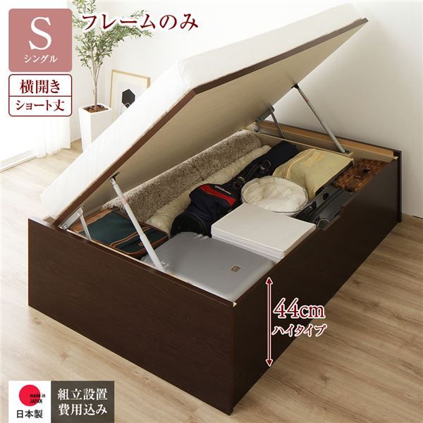 〔組立設置付き〕 収納 ベッド  シングル 跳ね上げ式 横開き ハイタイプ 深さ44cm ベッドフレームのみ ダークブラウン ヘッドレス 大量収納 壁付け可 頑丈 低ホルムアルデヒド 日本製 国産 シングルベッド代引NG