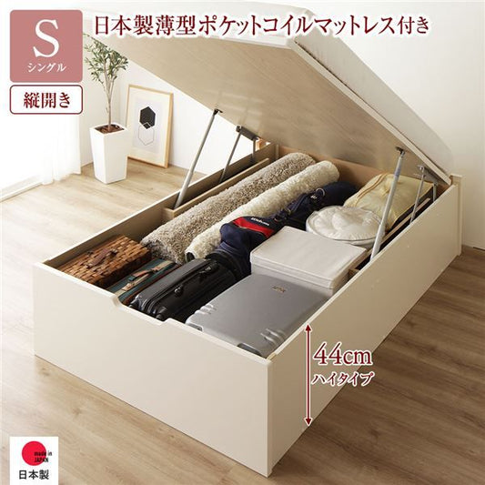 〔要組立〕 収納 ベッド シングル 跳ね上げ式 縦開き ハイタイプ 深さ44cm 国産薄型ポケットコイルマットレス付き アイボリー ヘッドレス 大量収納 壁付け可 頑丈 低ホルムアルデヒド 日本製 国産 シングルベッド代引NG