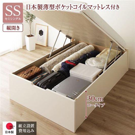 〔組立設置付き〕 収納 ベッド セミシングル 跳ね上げ式 縦開き ロータイプ 深さ30cm 国産薄型ポケットコイルマットレス付き アイボリー ヘッドレス 大量収納 壁付け可 頑丈 低ホルムアルデヒド 日本製 国産 セミシングルベッド代引NG