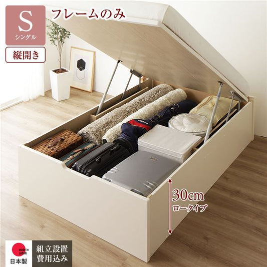 〔組立設置付き〕 収納 ベッド シングル 跳ね上げ式 縦開き ロータイプ 深さ30cm ベッドフレームのみ アイボリー ヘッドレス 大量収納 壁付け可 頑丈 低ホルムアルデヒド 日本製 国産 シングルベッド代引NG