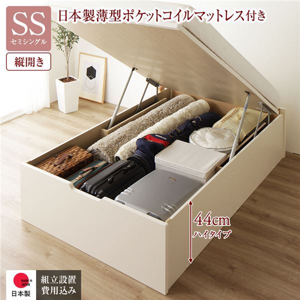 〔組立設置付き〕 収納 ベッド セミシングル 跳ね上げ式 縦開き ハイタイプ 深さ44cm 国産薄型ポケットコイルマットレス付き アイボリー ヘッドレス 大量収納 壁付け可 頑丈 低ホルムアルデヒド 日本製 国産 セミシングルベッド代引NG