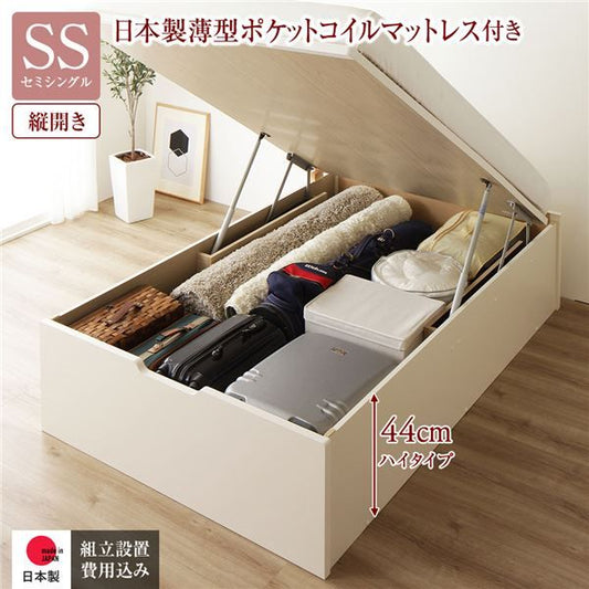 〔組立設置付き〕 収納 ベッド セミシングル 跳ね上げ式 縦開き ハイタイプ 深さ44cm 国産薄型ポケットコイルマットレス付き アイボリー ヘッドレス 大量収納 壁付け可 頑丈 低ホルムアルデヒド 日本製 国産 セミシングルベッド代引NG