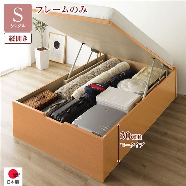 〔要組立〕 収納 ベッド シングル 跳ね上げ式 縦開き ロータイプ 深さ30cm ベッドフレームのみ ナチュラル ヘッドレス 大量収納 壁付け可 頑丈 低ホルムアルデヒド 日本製 国産 シングルベッド代引NG