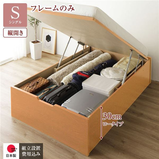 〔組立設置付き〕 収納 ベッド シングル 跳ね上げ式 縦開き ロータイプ 深さ30cm ベッドフレームのみ ナチュラル ヘッドレス 大量収納 壁付け可 頑丈 低ホルムアルデヒド 日本製 国産 シングルベッド代引NG
