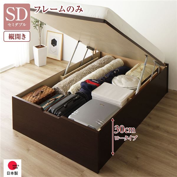 〔要組立〕 収納 ベッド セミダブル 跳ね上げ式 縦開き ロータイプ 深さ30cm ベッドフレームのみ ダークブラウン ヘッドレス 大量収納 壁付け可 頑丈 低ホルムアルデヒド 日本製 国産 セミダブルベッド代引NG