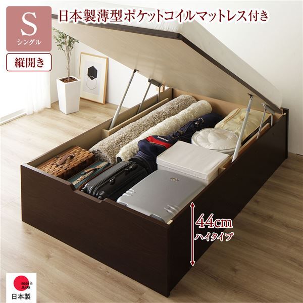 〔要組立〕 収納 ベッド シングル 跳ね上げ式 縦開き ハイタイプ 深さ44cm 国産薄型ポケットコイルマットレス付き ダークブラウン ヘッドレス 大量収納 壁付け可 頑丈 低ホルムアルデヒド 日本製 国産 シングルベッド代引NG