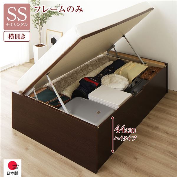 〔要組立〕 収納 ベッド セミシングル 跳ね上げ式 横開き ハイタイプ 深さ44cm ベッドフレームのみ ダークブラウン ヘッドレス 大量収納 壁付け可 頑丈 低ホルムアルデヒド 日本製 国産 セミシングルベッド代引NG