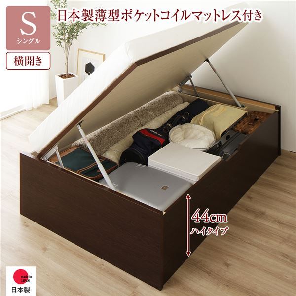 〔要組立〕 収納 ベッド シングル 跳ね上げ式 横開き ハイタイプ 深さ44cm 国産薄型ポケットコイルマットレス付き ダークブラウン ヘッドレス 大量収納 壁付け可 頑丈 低ホルムアルデヒド 日本製 国産 シングルベッド代引NG