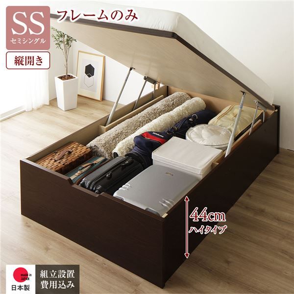 〔組立設置付き〕 収納 ベッド セミシングル 跳ね上げ式 縦開き ハイタイプ 深さ44cm ベッドフレームのみ ダークブラウン ヘッドレス 大量収納 壁付け可 頑丈 低ホルムアルデヒド 日本製 国産 セミシングルベッド代引NG