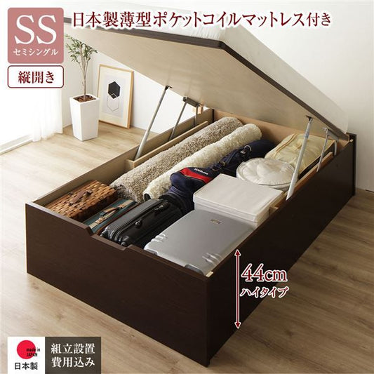 〔組立設置付き〕 収納 ベッド セミシングル 跳ね上げ式 縦開き ハイタイプ 深さ44cm 国産薄型ポケットコイルマットレス付き ダークブラウン ヘッドレス 大量収納 壁付け可 頑丈 低ホルムアルデヒド 日本製 国産 セミシングルベッド代引NG