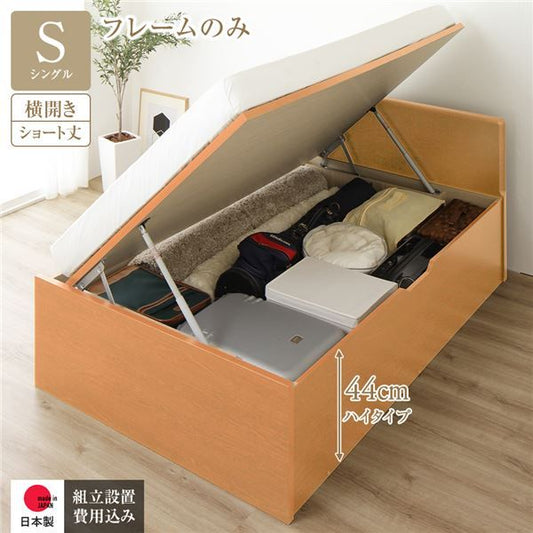 〔組立設置付き〕 収納 ベッド  シングル 跳ね上げ式 横開き ハイタイプ 深さ44cm ベッドフレームのみ ナチュラル フラットヘッド 大量収納 壁付け可 頑丈 低ホルムアルデヒド 日本製 国産 シングルベッド代引NG