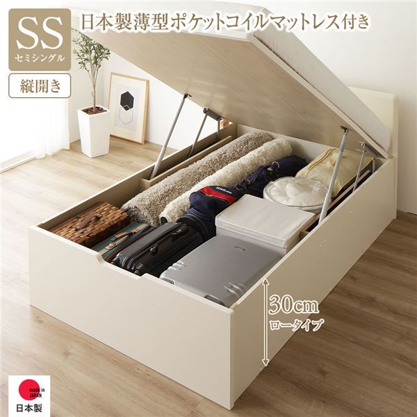 〔要組立〕 収納 ベッド セミシングル 跳ね上げ式 縦開き ロータイプ 深さ30cm 国産薄型ポケットコイルマットレス付き アイボリー フラットヘッド 大量収納 壁付け可 頑丈 低ホルムアルデヒド 日本製 国産 セミシングルベッド代引NG