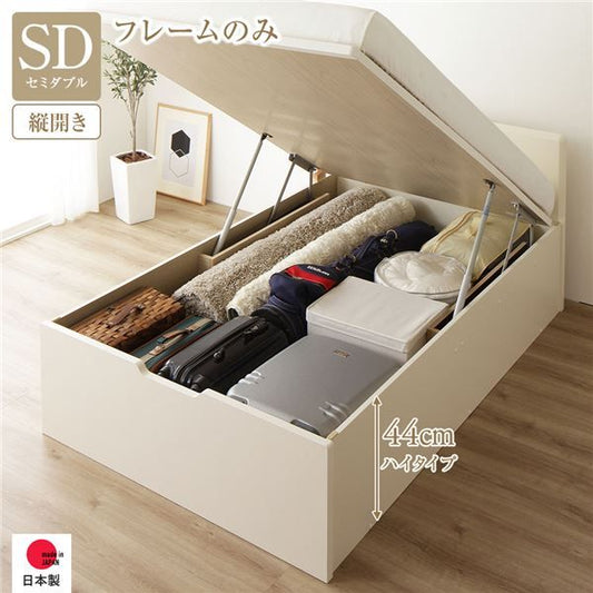 〔要組立〕 収納 ベッド セミダブル 跳ね上げ式 縦開き ハイタイプ 深さ44cm ベッドフレームのみ アイボリー フラットヘッド 大量収納 壁付け可 頑丈 低ホルムアルデヒド 日本製 国産 セミダブルベッド代引NG