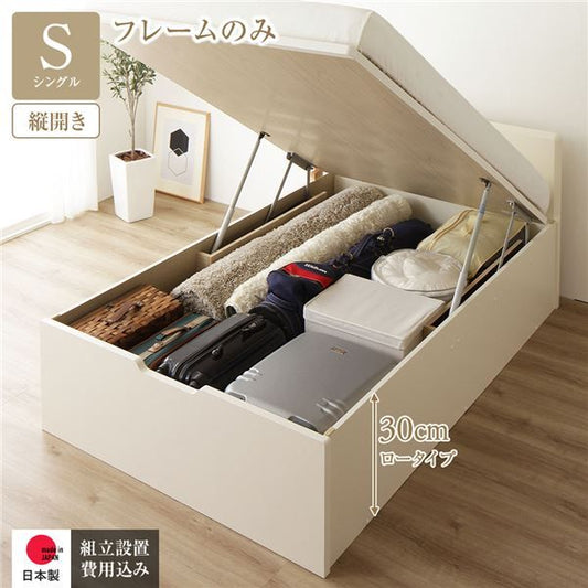 〔組立設置付き〕 収納 ベッド シングル 跳ね上げ式 縦開き ロータイプ 深さ30cm ベッドフレームのみ アイボリー フラットヘッド 大量収納 壁付け可 頑丈 低ホルムアルデヒド 日本製 国産 シングルベッド代引NG