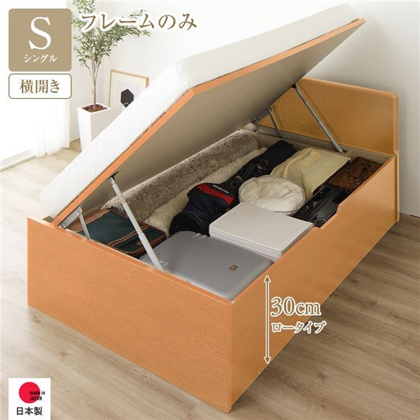 〔要組立〕 収納 ベッド シングル 跳ね上げ式 横開き ロータイプ 深さ30cm ベッドフレームのみ ナチュラル フラットヘッド 大量収納 壁付け可 頑丈 低ホルムアルデヒド 日本製 国産 シングルベッド代引NG