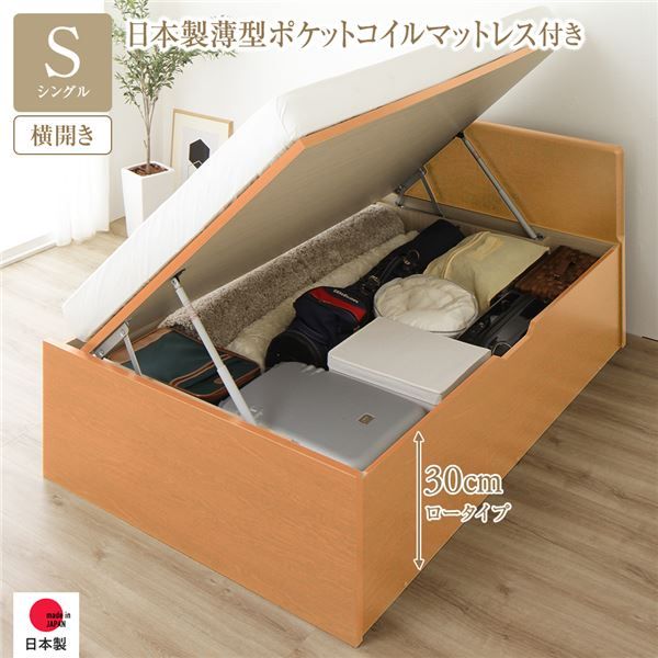 〔要組立〕 収納 ベッド シングル 跳ね上げ式 横開き ロータイプ 深さ30cm 国産薄型ポケットコイルマットレス付き ナチュラル フラットヘッド 大量収納 壁付け可 頑丈 低ホルムアルデヒド 日本製 国産 シングルベッド代引NG