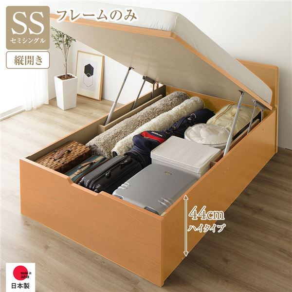 〔要組立〕 収納 ベッド セミシングル 跳ね上げ式 縦開き ハイタイプ 深さ44cm ベッドフレームのみ ナチュラル フラットヘッド 大量収納 壁付け可 頑丈 低ホルムアルデヒド 日本製 国産 セミシングルベッド代引NG