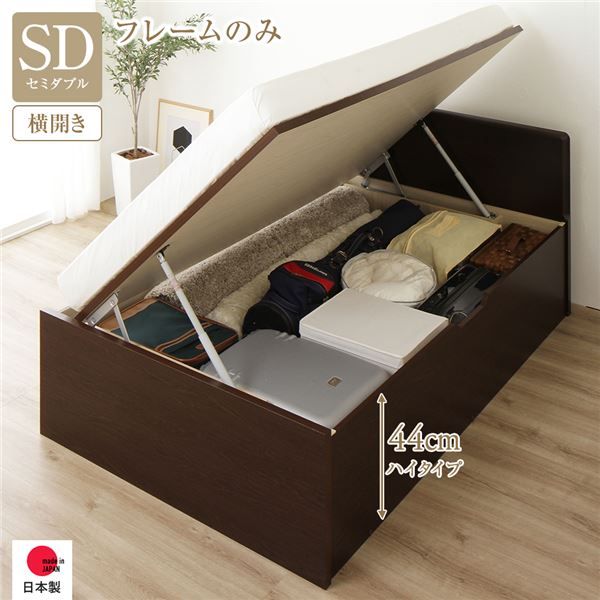 〔要組立〕 収納 ベッド セミダブル 跳ね上げ式 横開き ハイタイプ 深さ44cm ベッドフレームのみ ダークブラウン フラットヘッド 大量収納 壁付け可 頑丈 低ホルムアルデヒド 日本製 国産 セミダブルベッド代引NG