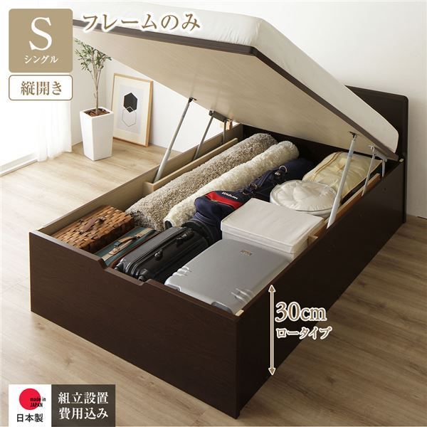〔組立設置付き〕 収納 ベッド シングル 跳ね上げ式 縦開き ロータイプ 深さ30cm ベッドフレームのみ ダークブラウン フラットヘッド 大量収納 壁付け可 頑丈 低ホルムアルデヒド 日本製 国産 シングルベッド代引NG
