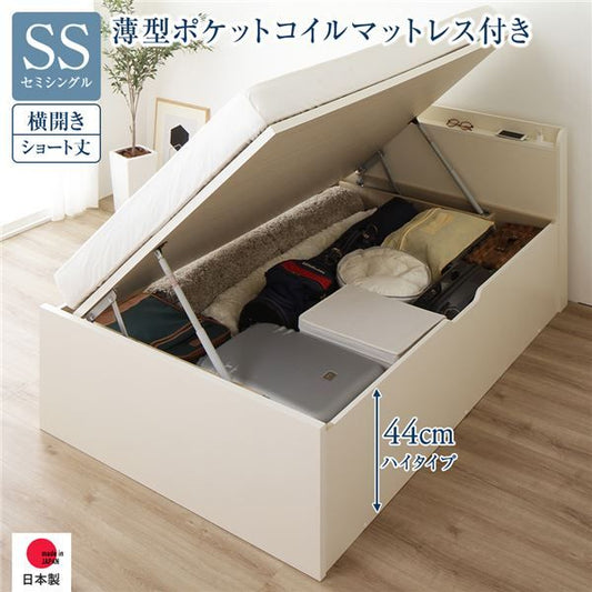 〔要組立〕 収納 ベッド  セミシングル 跳ね上げ式 横開き ハイタイプ 深さ44cm 国産薄型ポケットコイルマットレス付き アイボリー 宮付き 棚付き 2口 コンセント付き 大量収納 壁付け可 頑丈 日本製 国産 セミシングルベッド代引NG