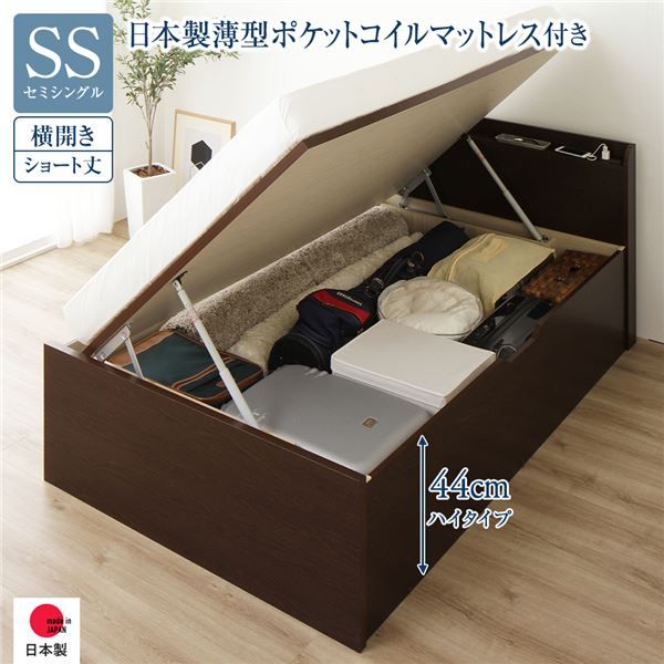 〔要組立〕 収納 ベッド  セミシングル 跳ね上げ式 横開き ハイタイプ 深さ44cm 国産薄型ポケットコイルマットレス付き ダークブラウン 宮付き 棚付き 2口 コンセント付き 大量収納 壁付け可 頑丈 日本製 国産 セミシングルベッド代引NG