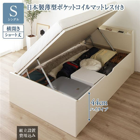 〔組立設置付き〕 収納 ベッド  シングル 跳ね上げ式 横開き ハイタイプ 深さ44cm 国産薄型ポケットコイルマットレス付き アイボリー 宮付き 棚付き 2口 コンセント付き 大量収納 壁付け可 頑丈 日本製 国産 シングルベッド代引NG