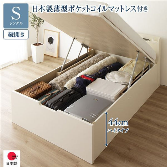 〔要組立〕 収納 ベッド シングル 跳ね上げ式 縦開き ハイタイプ 深さ44cm 国産薄型ポケットコイルマットレス付き アイボリー 宮付き 棚付き 2口 コンセント付き 大量収納 壁付け可 頑丈 日本製 国産 シングルベッド代引NG