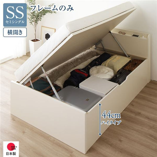 〔要組立〕 収納 ベッド セミシングル 跳ね上げ式 横開き ハイタイプ 深さ44cm ベッドフレームのみ アイボリー 宮付き 棚付き 2口 コンセント付き 大量収納 壁付け可 頑丈 日本製 国産 セミシングルベッド代引NG