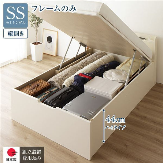 〔組立設置付き〕 収納 ベッド セミシングル 跳ね上げ式 縦開き ハイタイプ 深さ44cm ベッドフレームのみ アイボリー 宮付き 棚付き 2口 コンセント付き 大量収納 壁付け可 頑丈 日本製 国産 セミシングルベッド代引NG